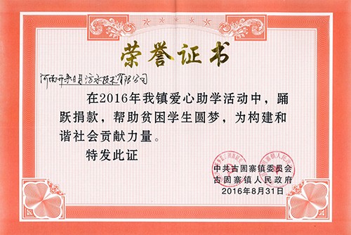 愛(ài)心助學(xué)，開(kāi)來(lái)助你圓夢(mèng)