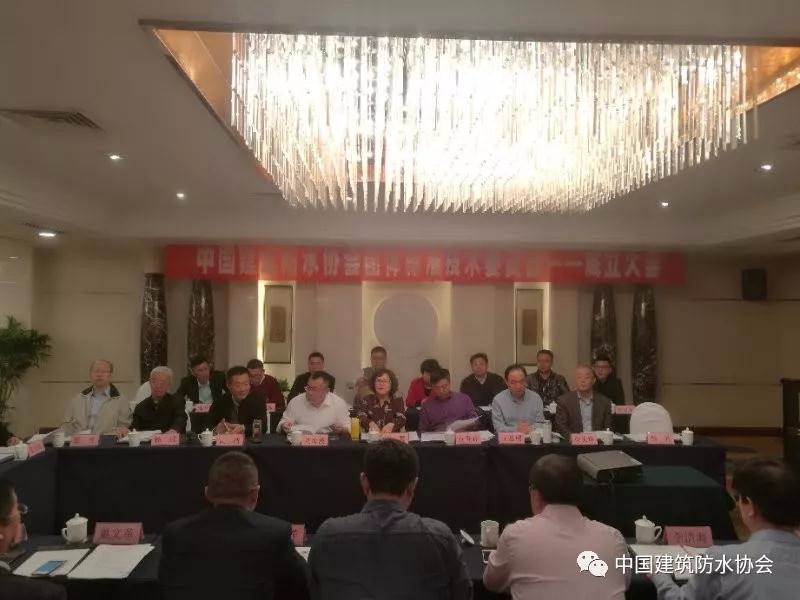 中國建筑防水協(xié)會團體標準技術委員會正式成立啦！