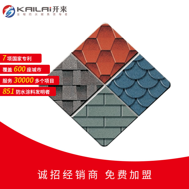 玻纖瀝青瓦_(dá)開(kāi)來(lái)濕克威防水