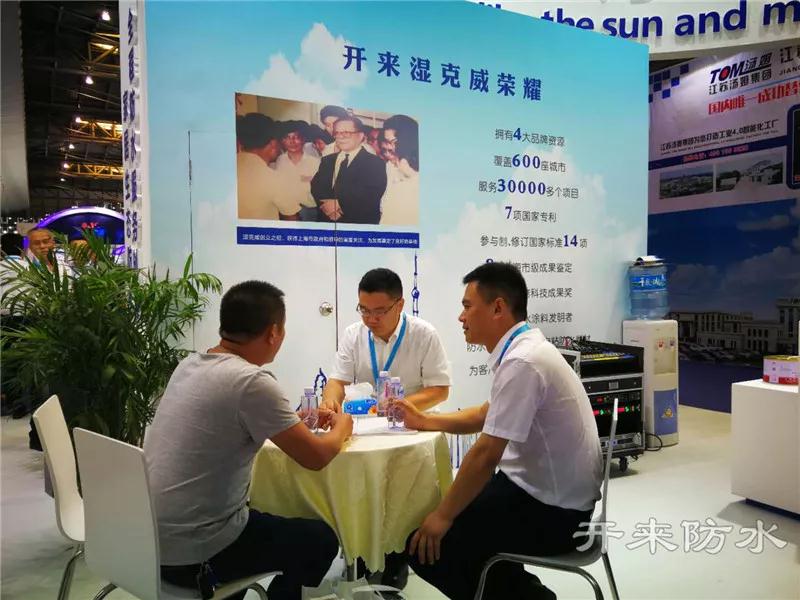 開來濕克威防水業(yè)務經(jīng)理與客戶座談