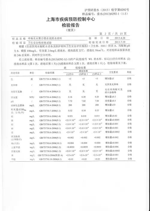 開(kāi)來(lái)濕克威防水:檢驗(yàn)報(bào)告