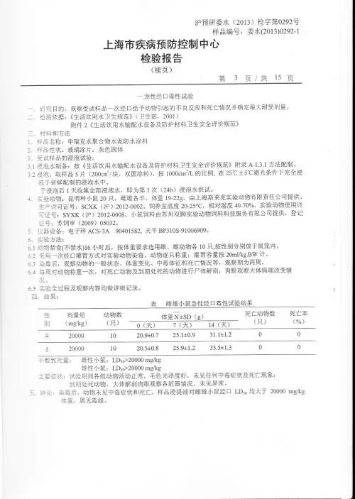 開(kāi)來(lái)濕克威防水:檢驗(yàn)報(bào)告