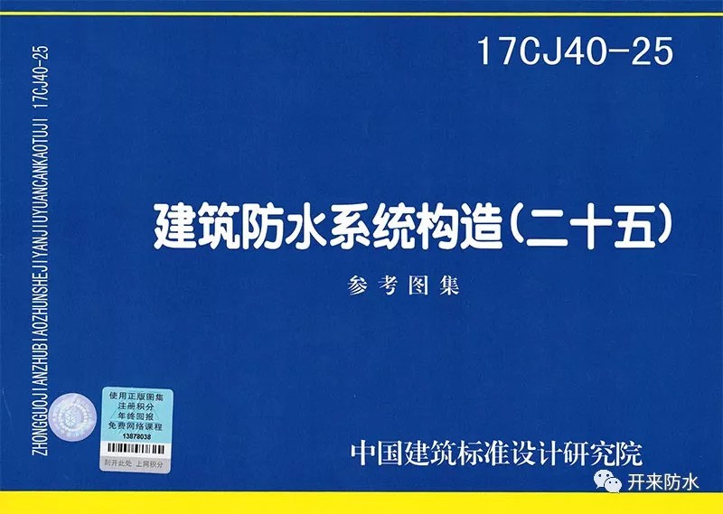 還在為滲漏發(fā)愁？國(guó)標(biāo)圖集17CJ40-25已全新上線(xiàn)