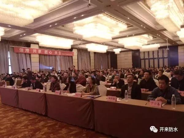 河南省建筑防水產品質量提升大會暨第二屆中原建筑防水產業(yè)供應鏈對接大會