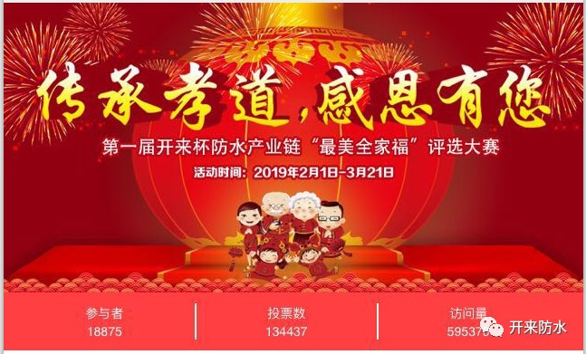 1303—防水行業(yè)孝心打卡地，我們在行動！（一）