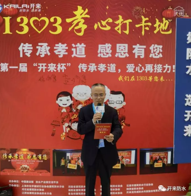 上?；▍f(xié)會防水分會副會長、河南防水協(xié)會執(zhí)行會長、中國防水產(chǎn)業(yè)鏈發(fā)起人倪貴全孝心宣言