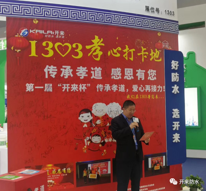 中建材蘇州防水研究院巢文革院長(zhǎng)