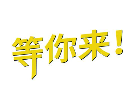 “疫”去不返，你還在等什么？