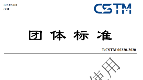 喜訊！開來濕克威參編《超薄型防水抗?jié)B透涂料》標準