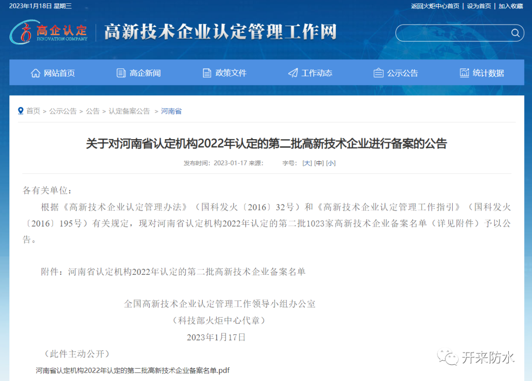 持續(xù)創(chuàng)新研發(fā)，開來(lái)濕克威喜獲國(guó)家級(jí)高新技術(shù)企業(yè)認(rèn)定