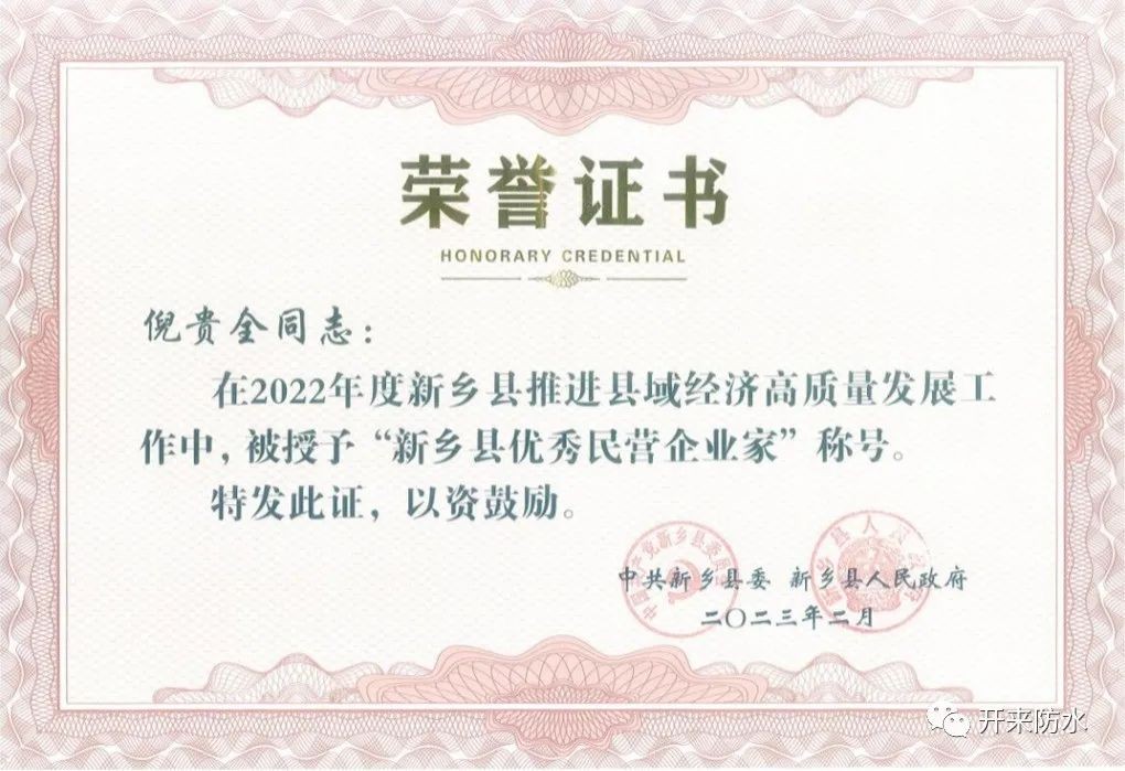 新春喜訊 | 開來(lái)濕克威董事長(zhǎng)榮獲優(yōu)秀民營(yíng)企業(yè)家獎(jiǎng)