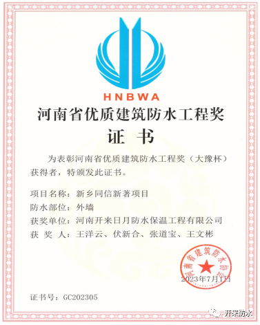 開來不只會(huì)生產(chǎn)，還會(huì)施工，開來濕克威喜獲河南省優(yōu)質(zhì)工程獎(jiǎng)
