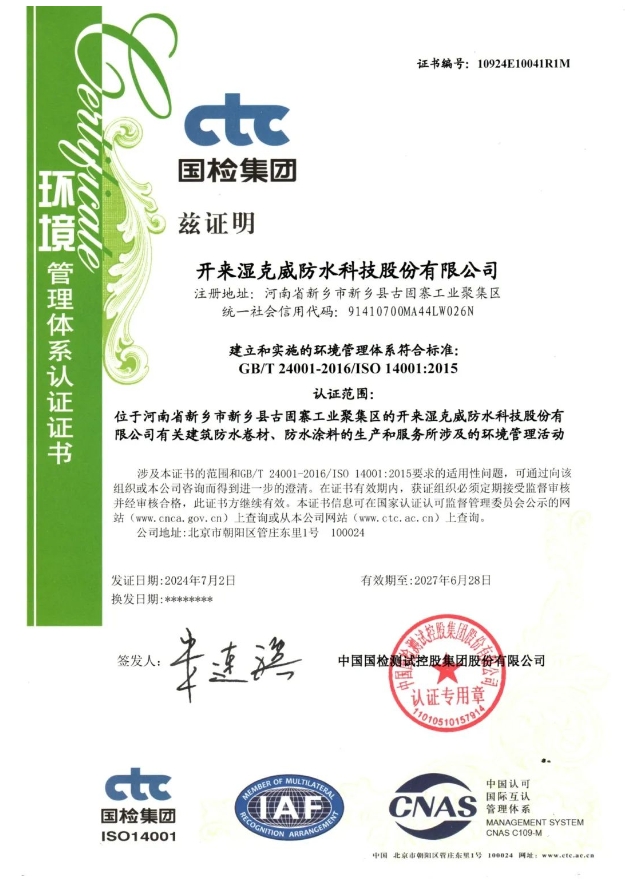 品質(zhì)鑄就未來，開來濕克威再次通過三體系復(fù)審！